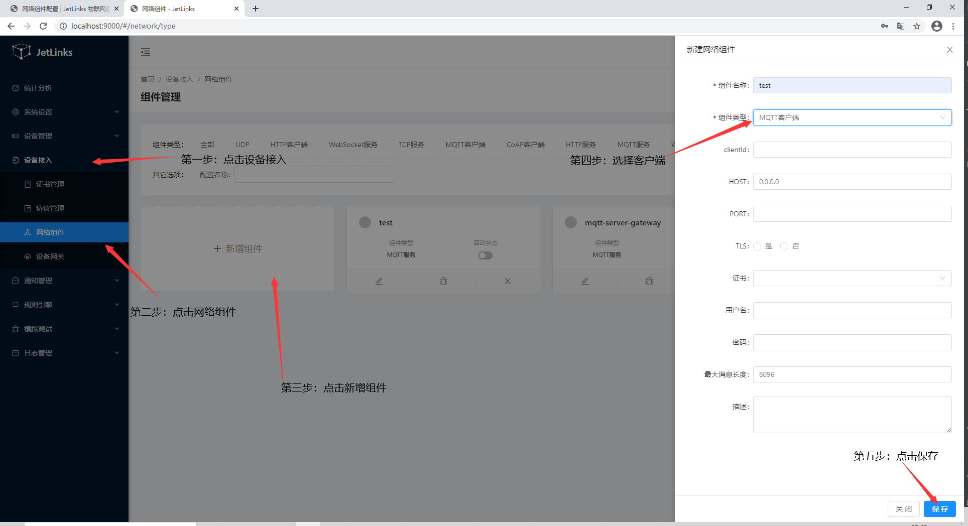 mqttclient新增